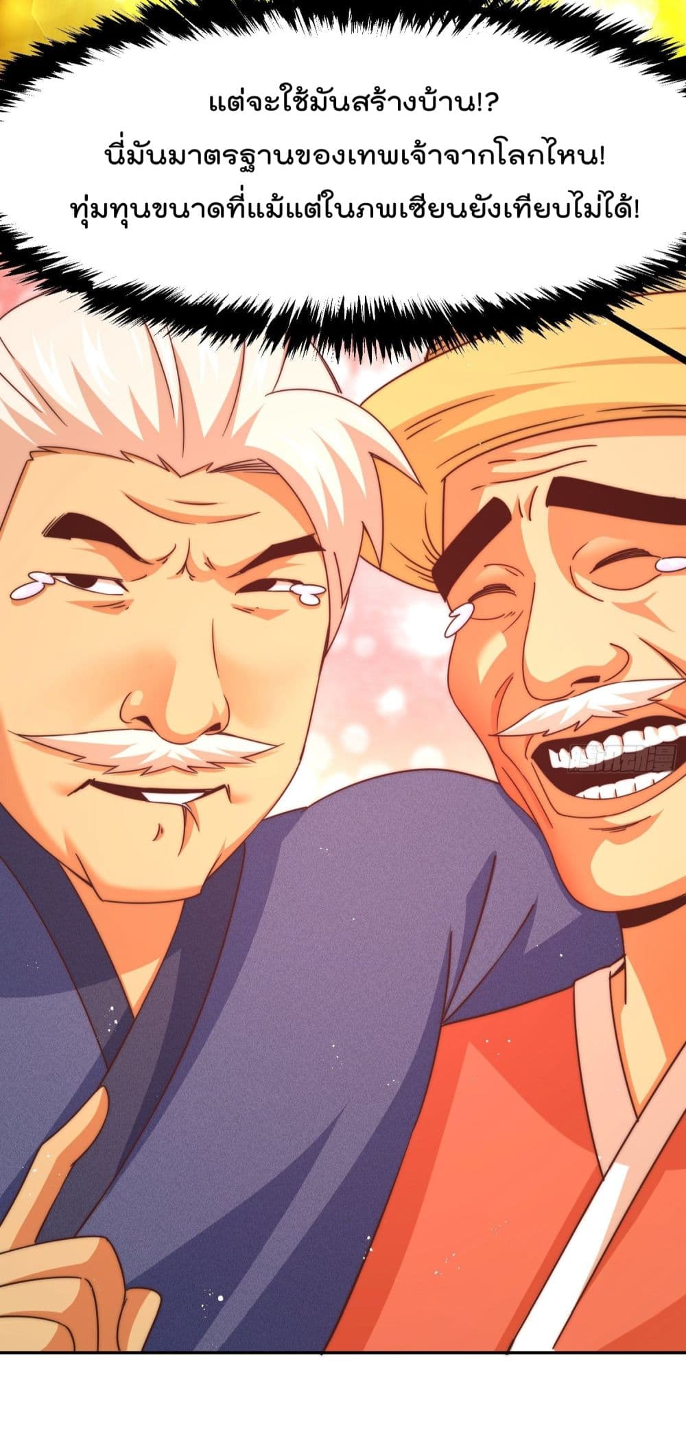 Who is your Daddy ตอนที่ 129 (38)